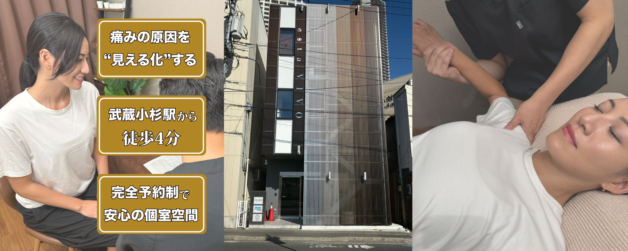 グッドリリース整体院 武蔵小杉院 外観