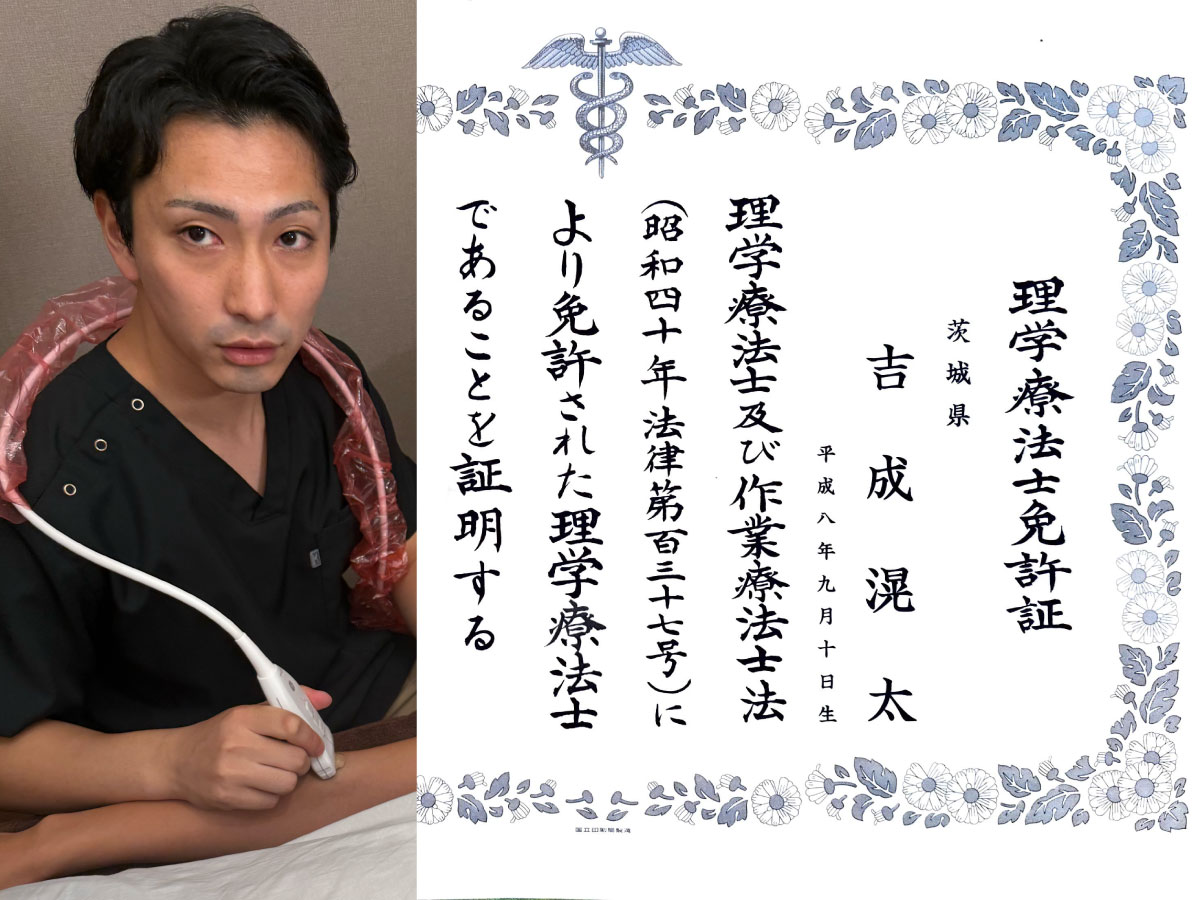 国家資格者による本格整体施術を行う整体院