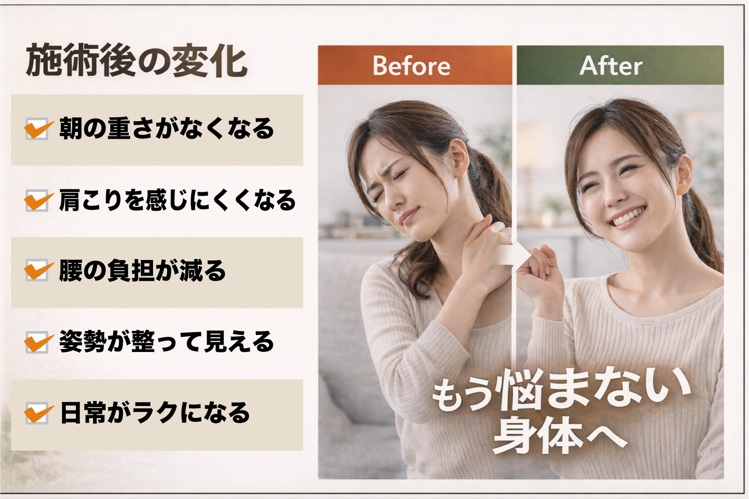 整体後に体が軽くなり笑顔の女性