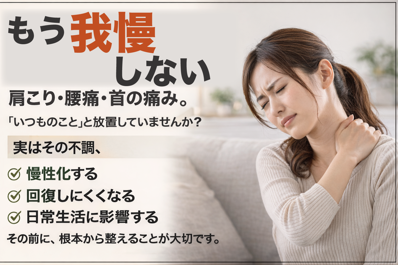 肩こりで悩む女性