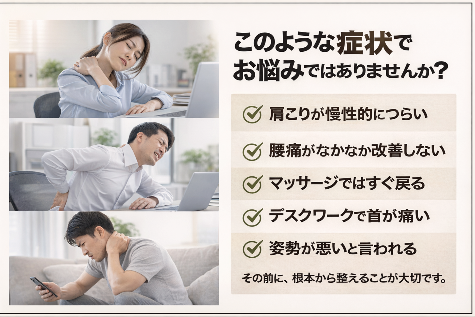 腰痛やデスクワークで悩む人